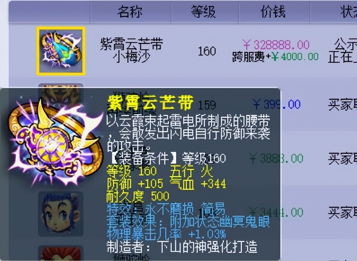 梦幻西游：160的腰带拥有着简易不磨物爆三蓝字，奥迪宝马随便换