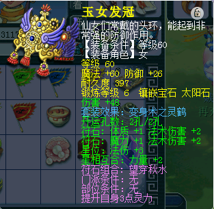 梦幻西游：69级魔方寸装备搭配套路，让你轻松突破1000法伤