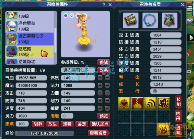 梦幻西游：129凌波城，愤怒4特技加身，武器堪称“物理系梦想”