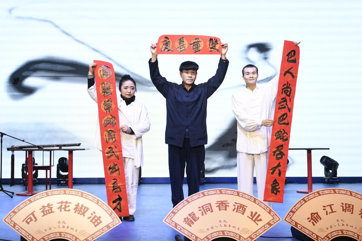 春联迎新春 渝商展风采 “莫忘水”杯首届渝商·品牌春晚1月31日直播