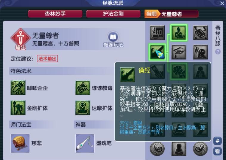 梦幻西游：选择无量尊者经脉，增加魔法消耗，魔化生堪称任务之王