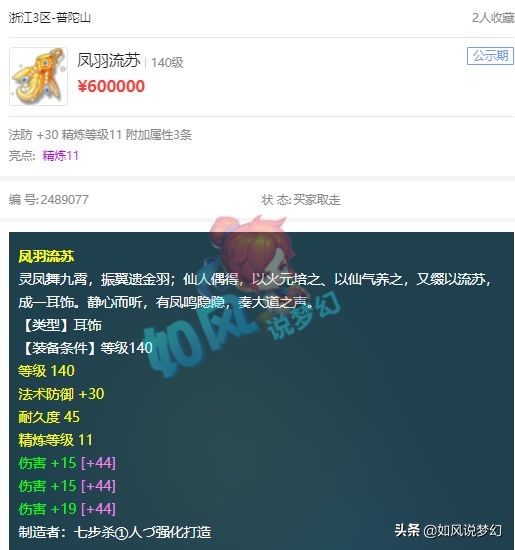 梦幻西游：王谢高价买140级七伤害灵饰，就是为了刷任务？