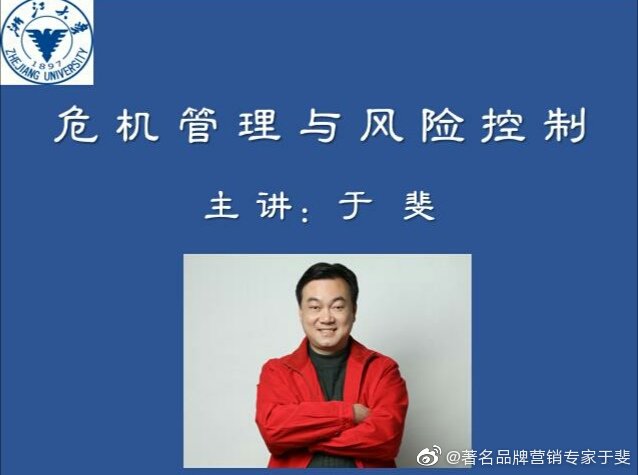 于斐老师谈变革时期企业如何做好危机管理与应对一