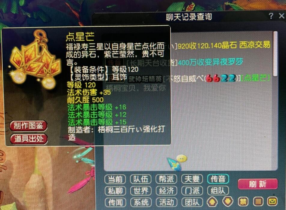 梦幻西游：120第一法爆耳饰，爆了11点法伤，加了43点法爆等级