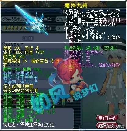 梦幻西游珍宝阁涛哥化生，第2六速度灵饰，抗封晶清头全服唯一