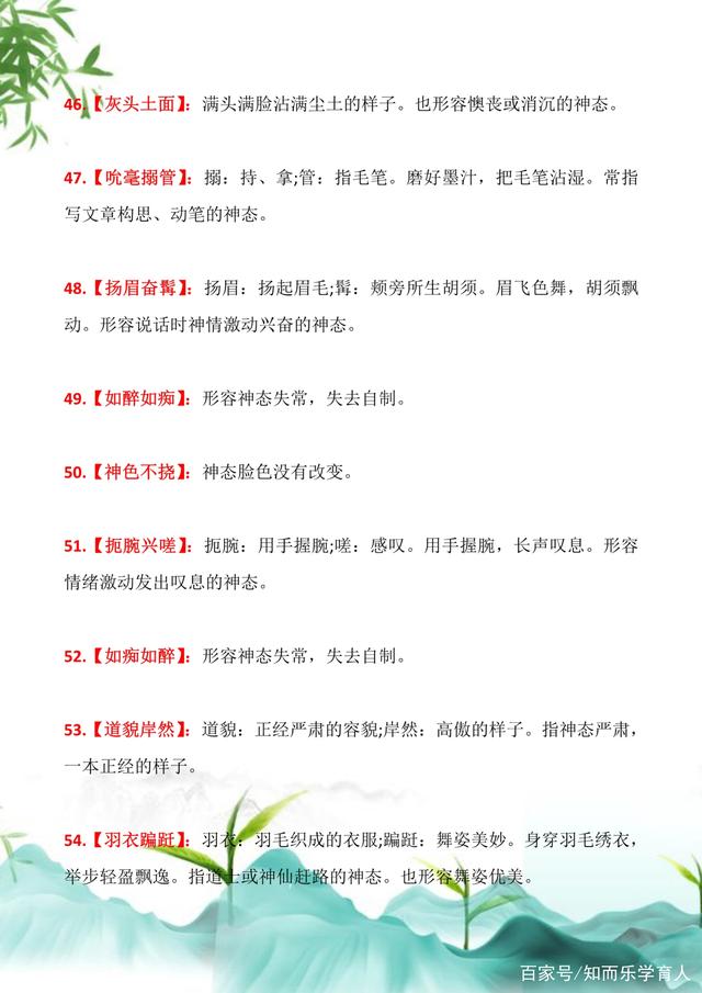 90個描寫人物神態的成語及解釋，快給孩子收藏，迅速提升作文水平