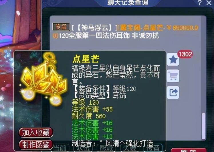 梦幻西游：新出的120级第一四法伤耳饰，比国标爆了20点法术伤害