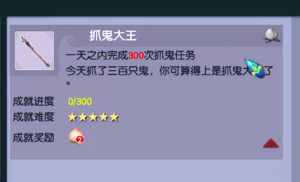 梦幻西游：最具有挑战性的成就，一天300鬼