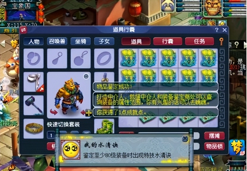 梦幻西游：鉴定11件160级装备，连续获得成就是种什么体验？