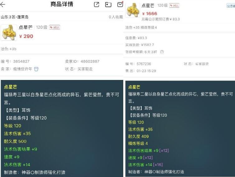 梦幻西游：难怪别人说玩梦幻是投资，290买的灵饰现在卖了1666