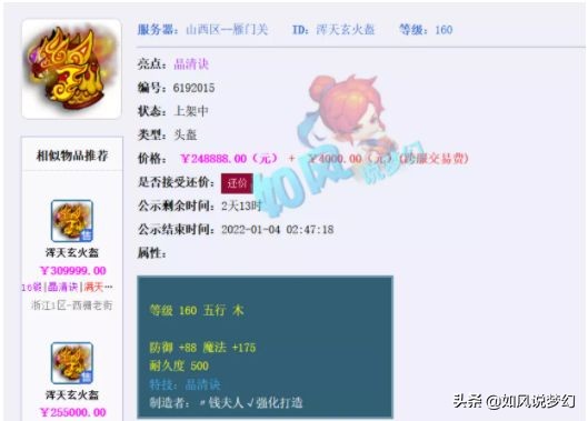 梦幻西游：雪无鉴定出140无级别枪，超级鲲鹏11万元交易