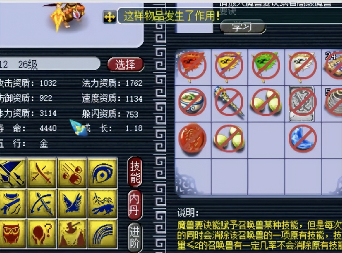 梦幻西游：玩家给12技能宝宝冲全红，创业未半而先道崩殂？