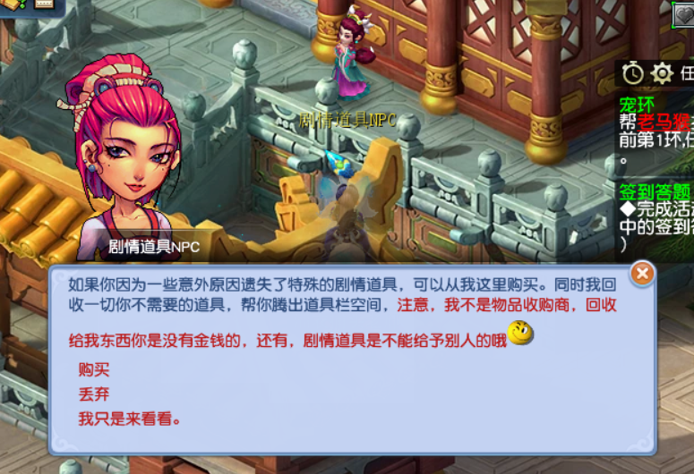 梦幻西游：剧情任务的一些改动，特制剧情道具