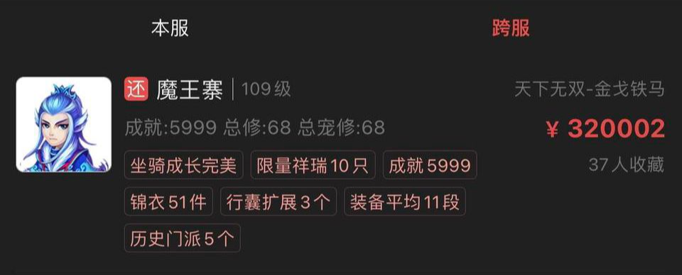 梦幻西游：土豪花32万买号被嘲讽，晒出银行卡余额让喷子瞬间闭嘴