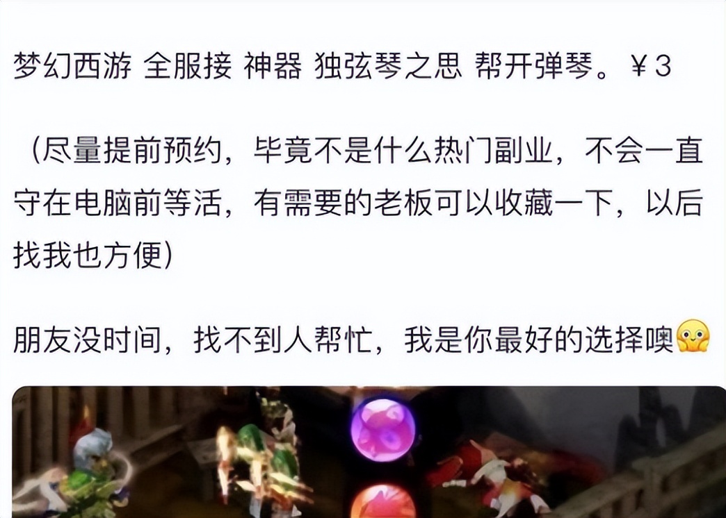 梦幻西游：另辟蹊径的赚钱方式，帮五开神器弹琴，按次收费