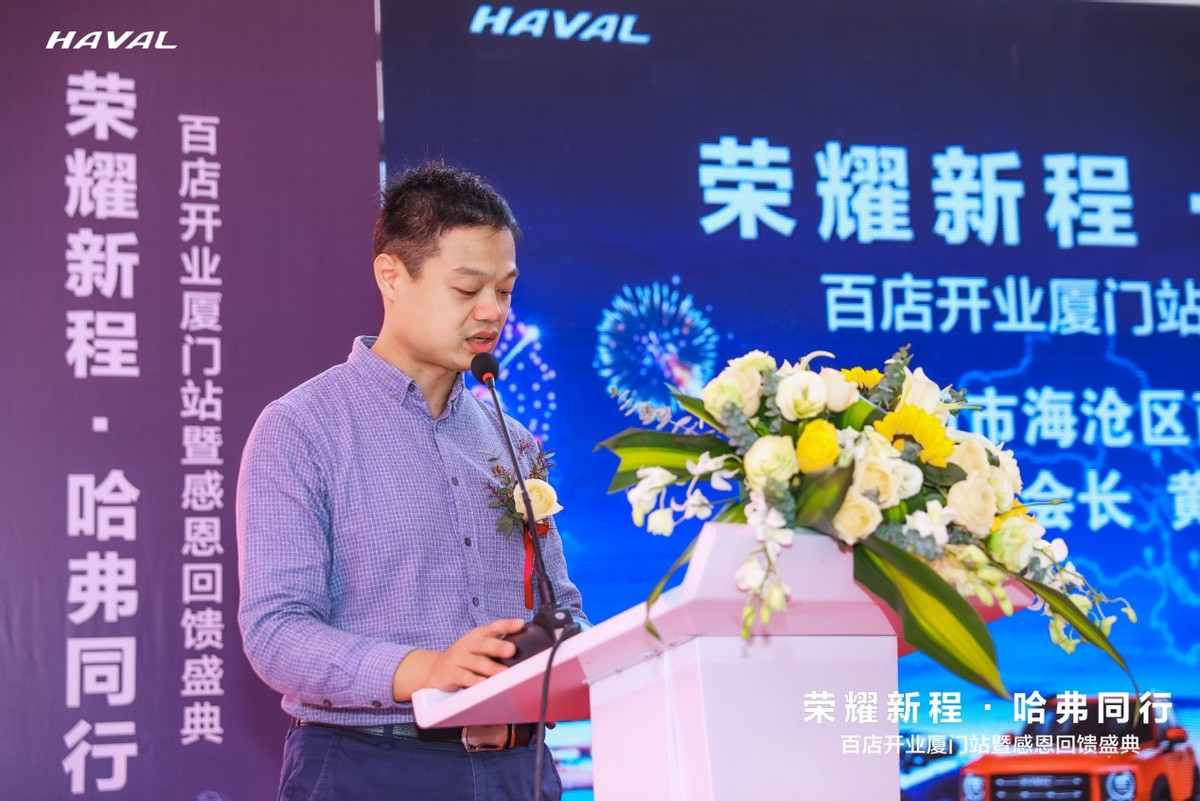 荣耀新程 哈弗同行—华骏海沧哈弗开业盛典圆满结束 正式扬帆起航