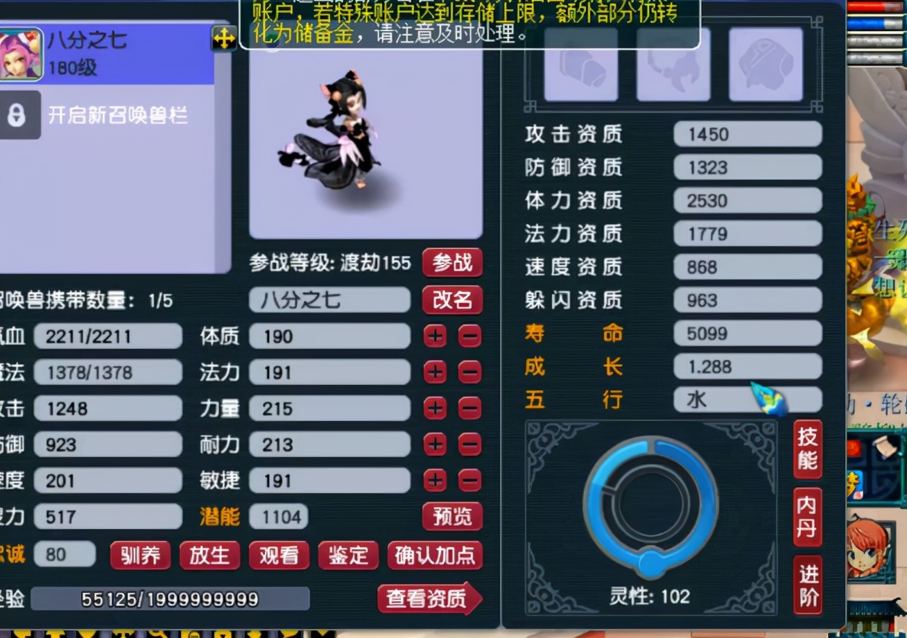 梦幻西游：丝滑，13技能全红翻页人形猫灵四次进阶110灵性