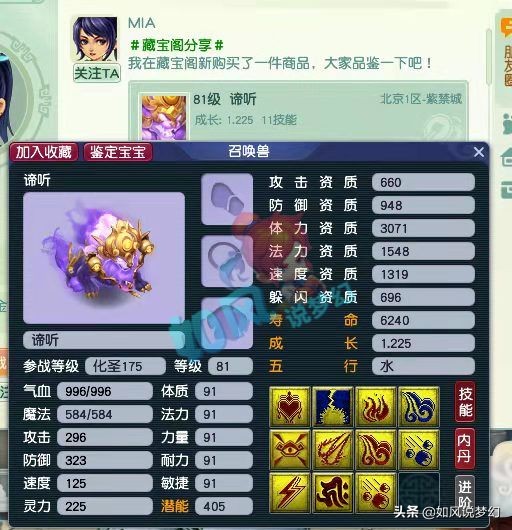 梦幻西游：1107总伤的狮驼岭神器终于卖了，交易价68万元