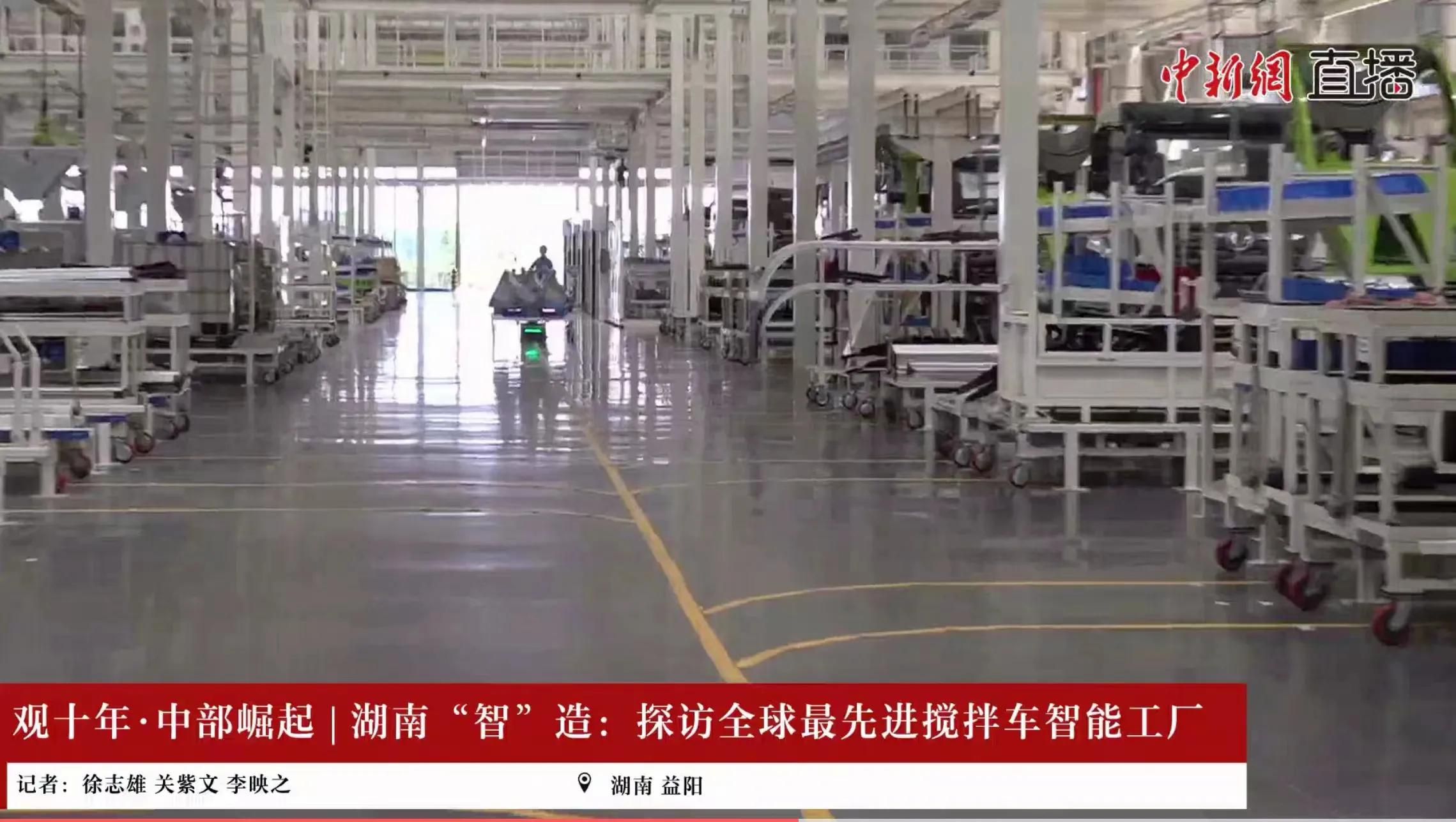 “智”造巅峰！中新网直播探秘九游会重科沅江搅拌车智能制造工业园