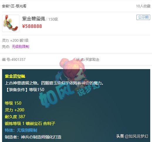 梦幻西游：一天时间，连续出140无级别凝滞头和无级别破碎腰带