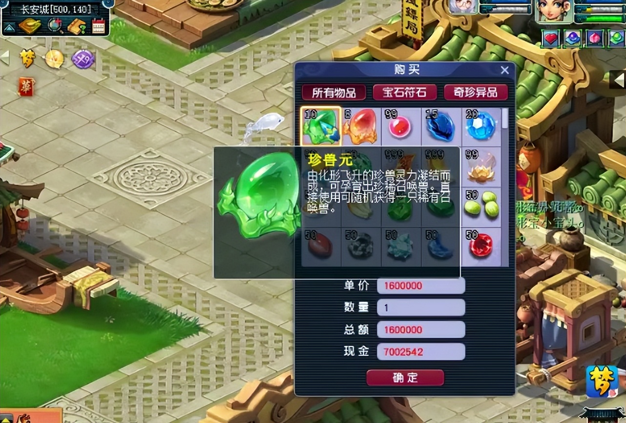 ​梦幻西游：玩家开珍兽元、异兽元！开局即是巅峰