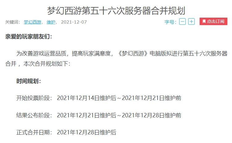梦幻西游：第56次合服计划开始投票，涉及到12个刚出1年的新区