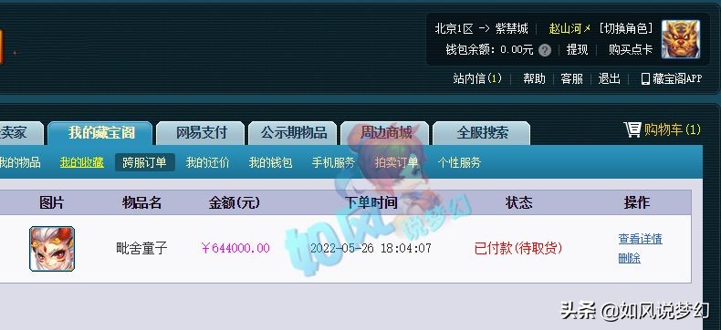 梦幻西游：喜狼要让雪山硬件排全服第2，计划用500万元更新宝宝