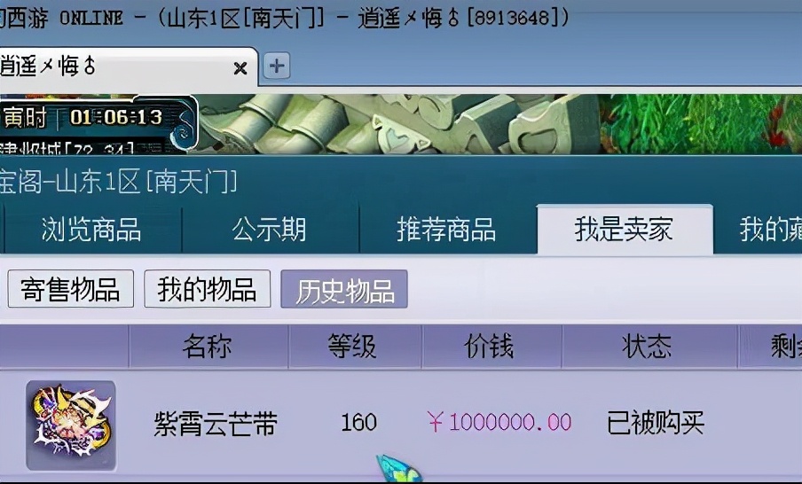 梦幻西游：最贵的双蓝字装备，没有无级别，却土豪花100万元买走