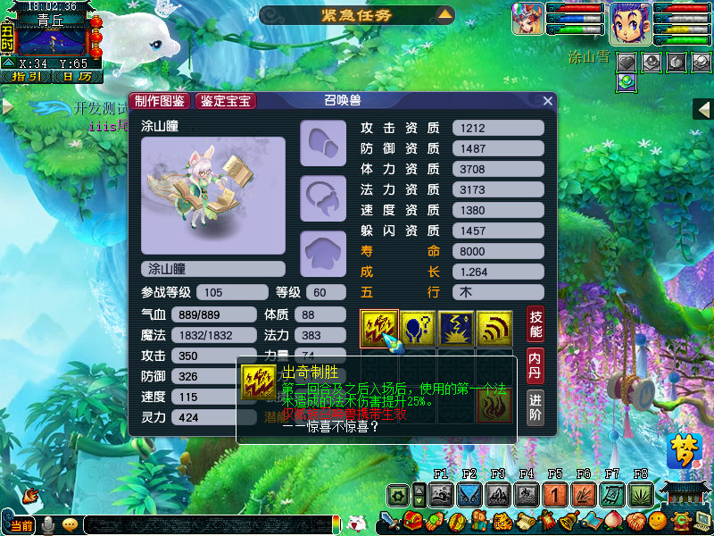 梦幻西游：新召唤兽拥有第三种形态？超级神虎特殊技能曝光