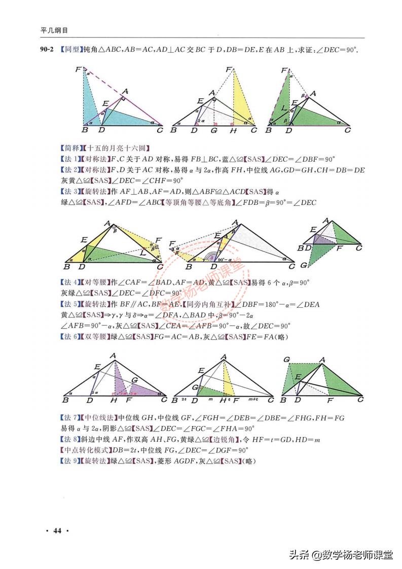 特級教師編寫——初中數學平面幾何瑰寶——平幾綱目（拓展）