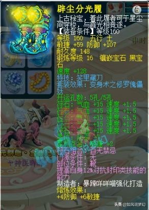 梦幻西游：明秀园晖总服战化生展示，6特技装备+第三3速度耳饰