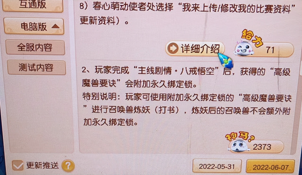 梦幻西游：青春结束了！85剧情高兽改成专用道具，囤这个别墅靠海