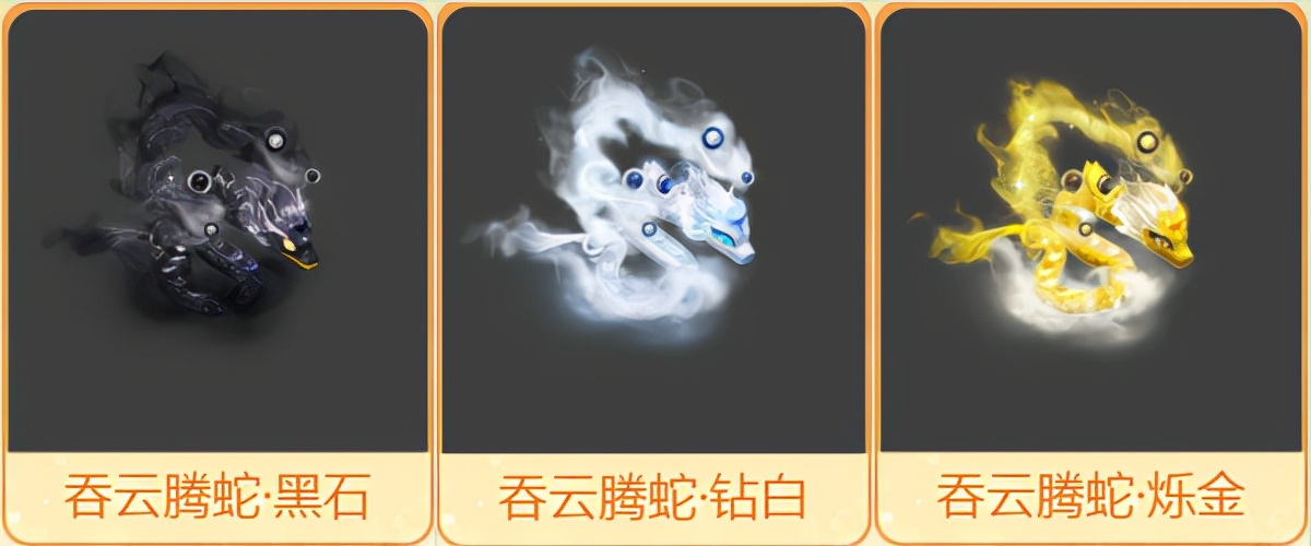 梦幻西游：2021嘉年华限量祥瑞吞云腾蛇登场，4种颜色可挑选