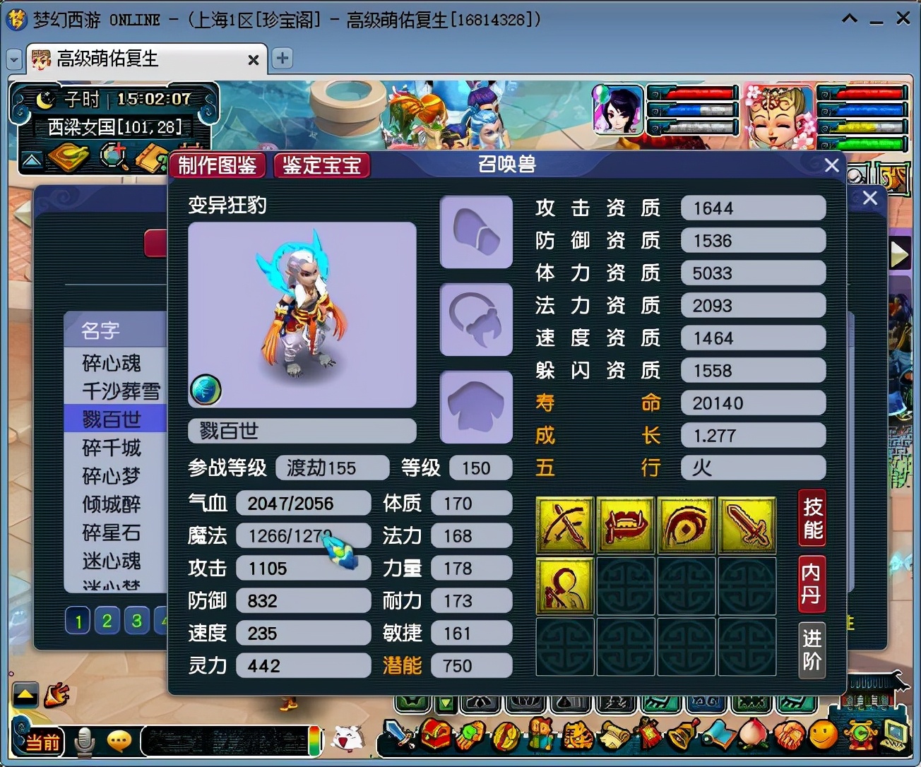 梦幻西游：玩家花重金收藏高级变异个性宠，资质无可挑剔