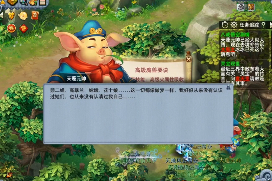 梦幻西游：玩家领取85级剧情奖励！新的一年八戒祝你红红火火