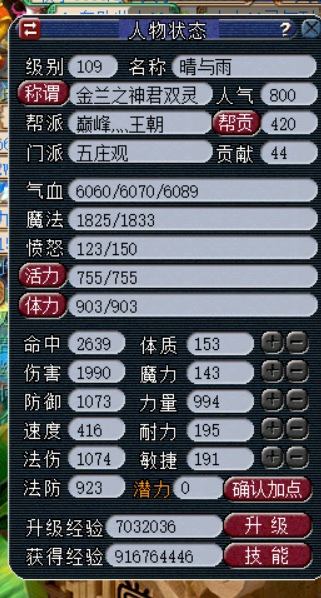 梦幻西游：玩家花3万入手109级力五庄，伤害2000，仓库发现小惊喜