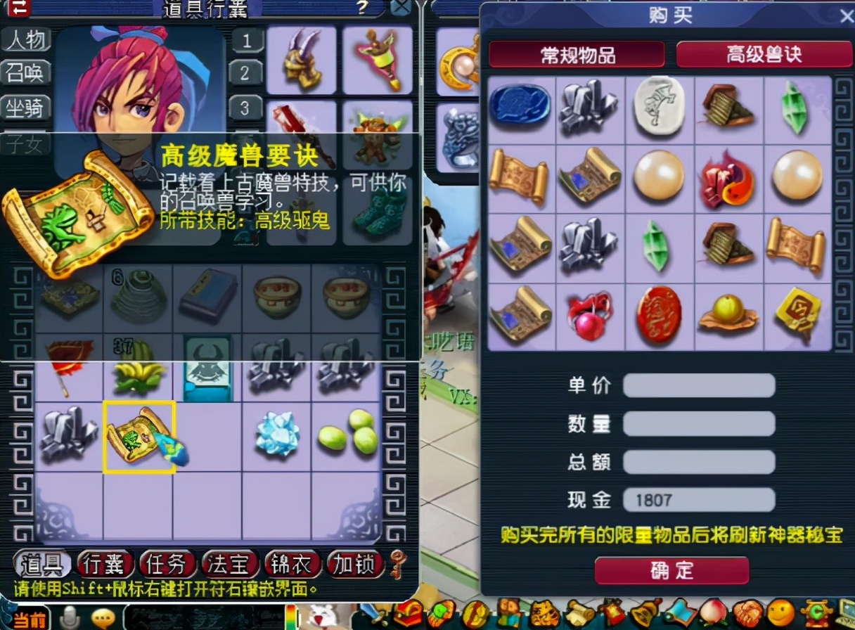 梦幻西游：神器积分兑换高级魔兽要诀！一本高级偷袭，力挽狂澜