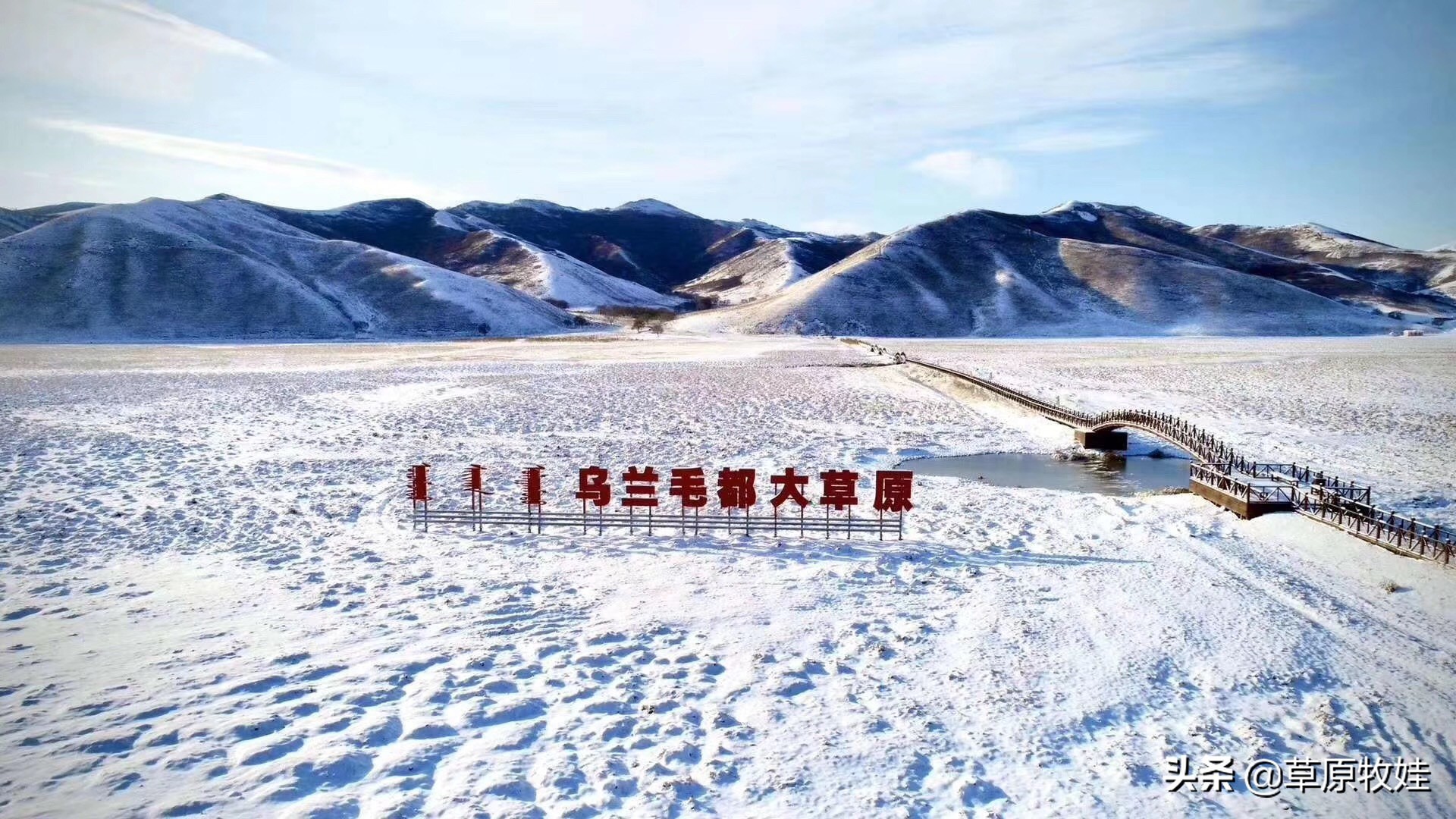 冬季的乌兰毛都大草原 共赏冰雪琉璃新“视界”