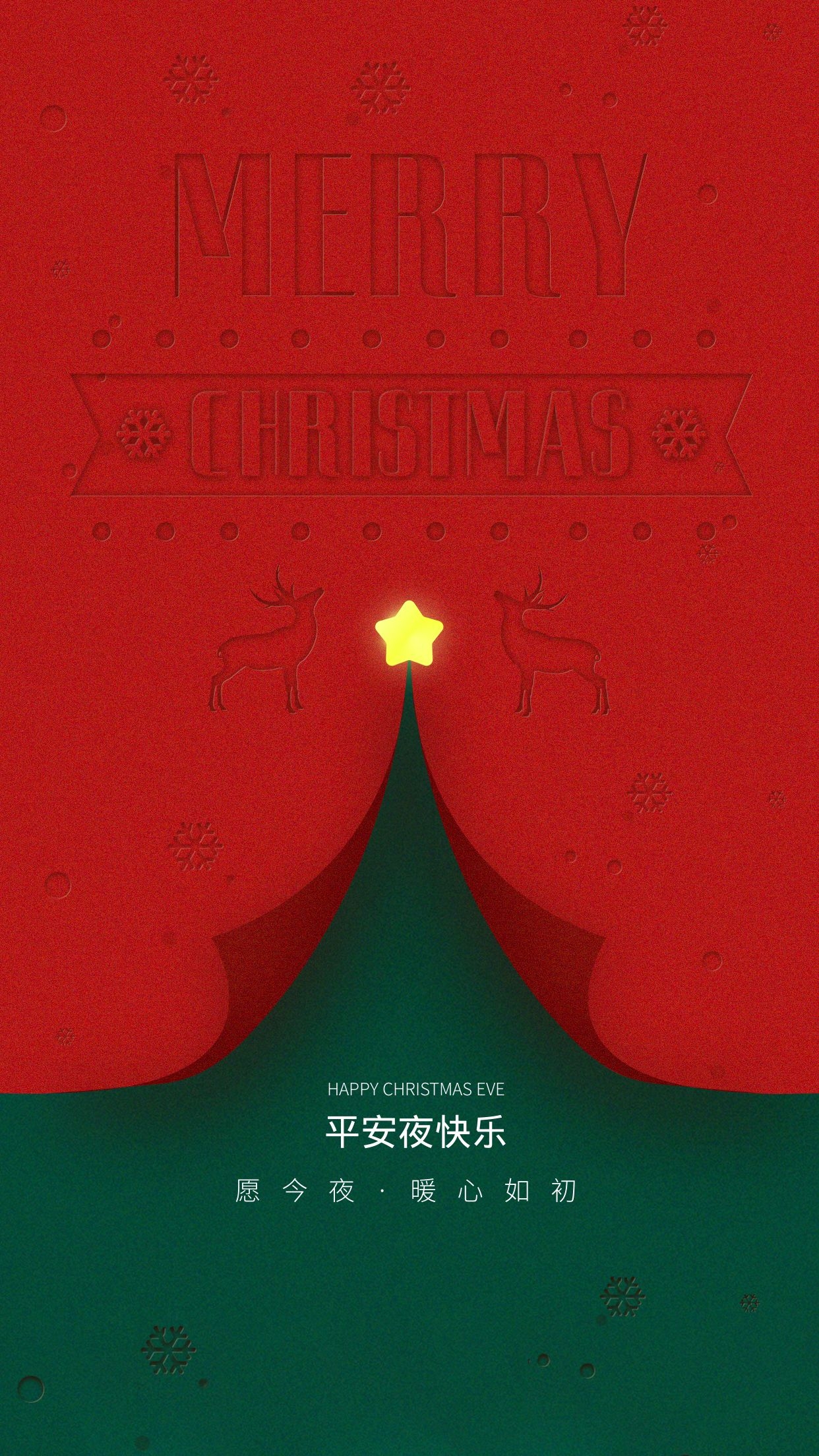 平安夜图片配图大全适合平安夜发朋友圈文案平安夜祝福问候语