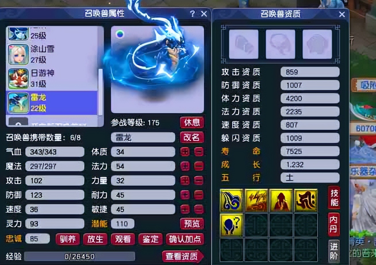 梦幻西游：第一任务法宠亮相，技能仅9个，号主叫价30万元