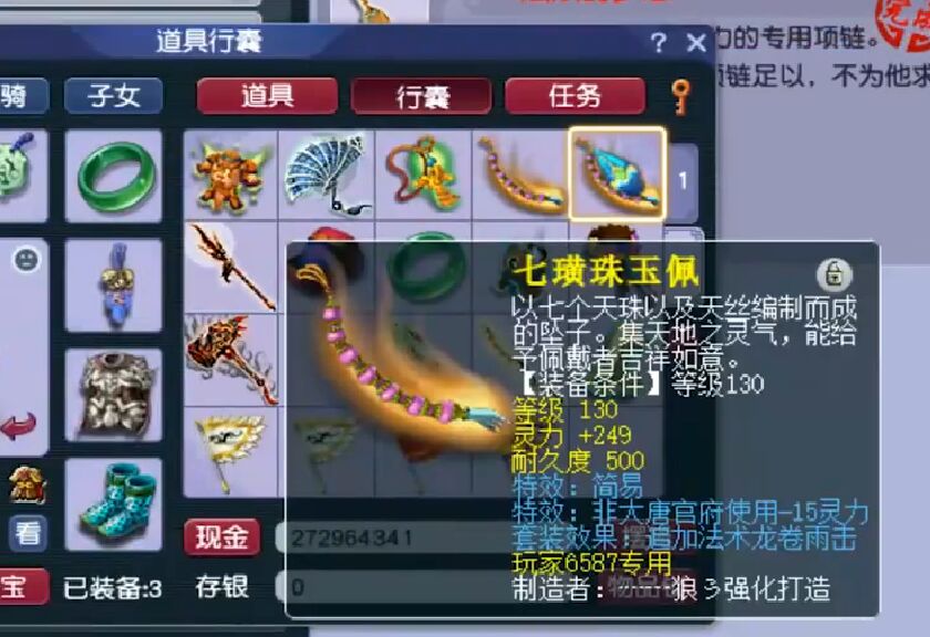 梦幻西游：第一件可以打服战的130级项链，灵力属性突破了极限