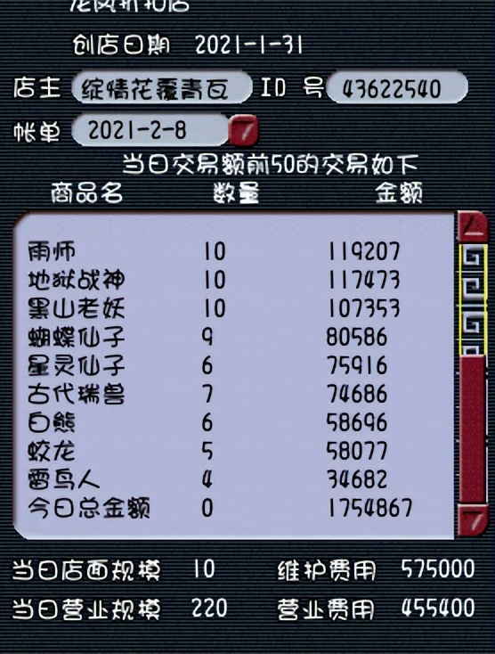 梦幻西游：玩家摸索出开店技巧，单人开店一年，积攒了10亿储备金