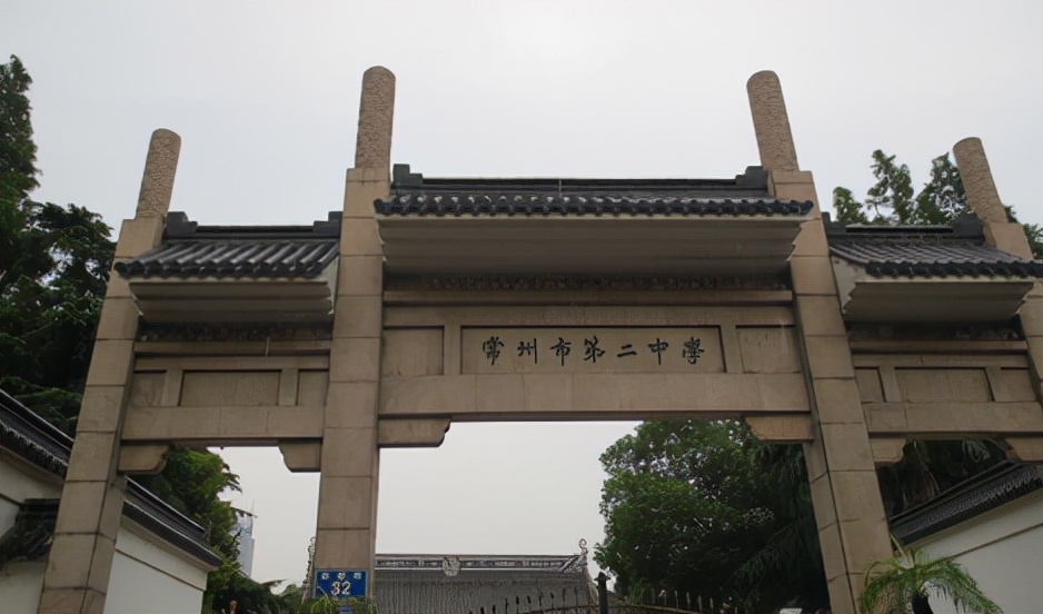 简称常州二中,是由常州市教育局举办的一所公办高级中学,江苏省重点