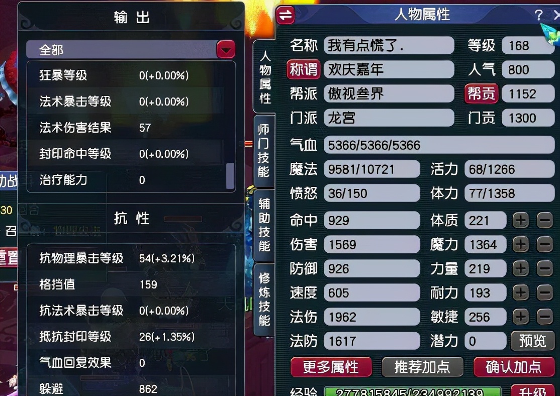 梦幻西游：投入的金钱不相上下，为何渡劫固伤却被法系甩几条街？