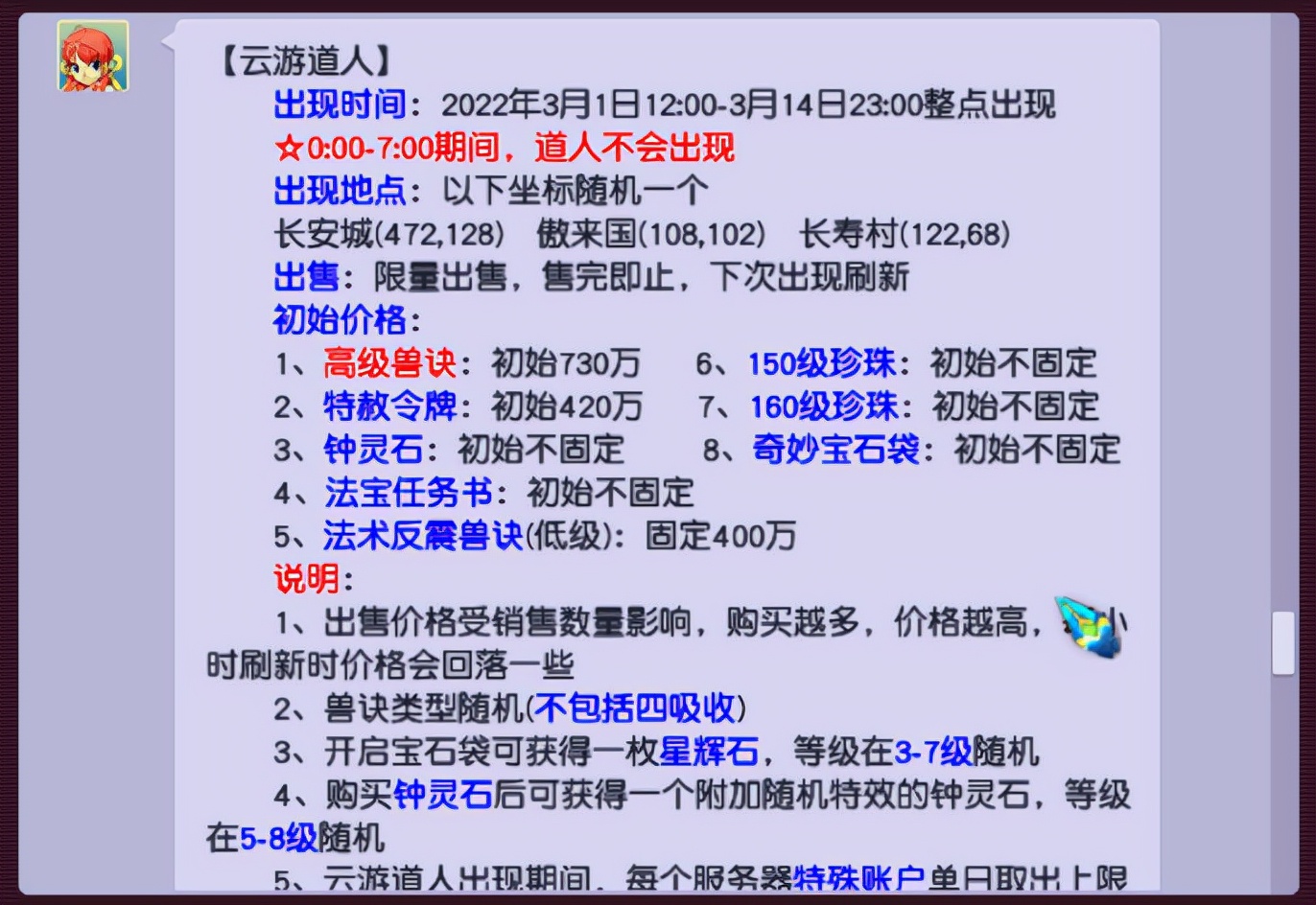 梦幻西游：云游道人回收梦幻币的能力有多强