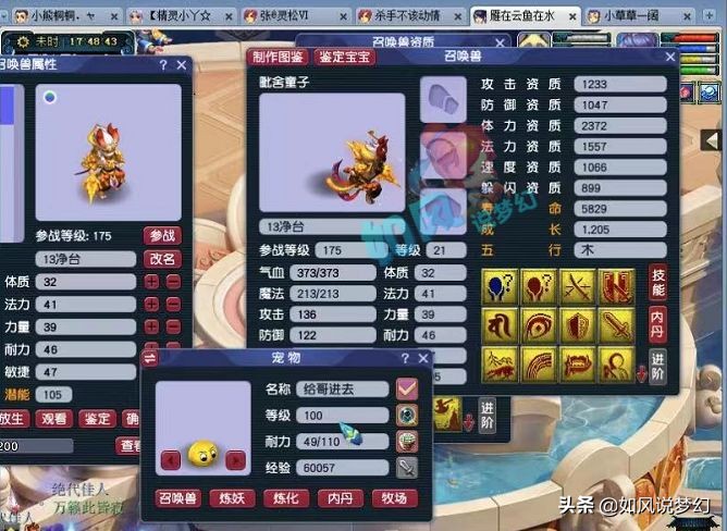 梦幻西游：珍宝阁鱼总13技净台童子打力劈，梧桐出160封印流云头