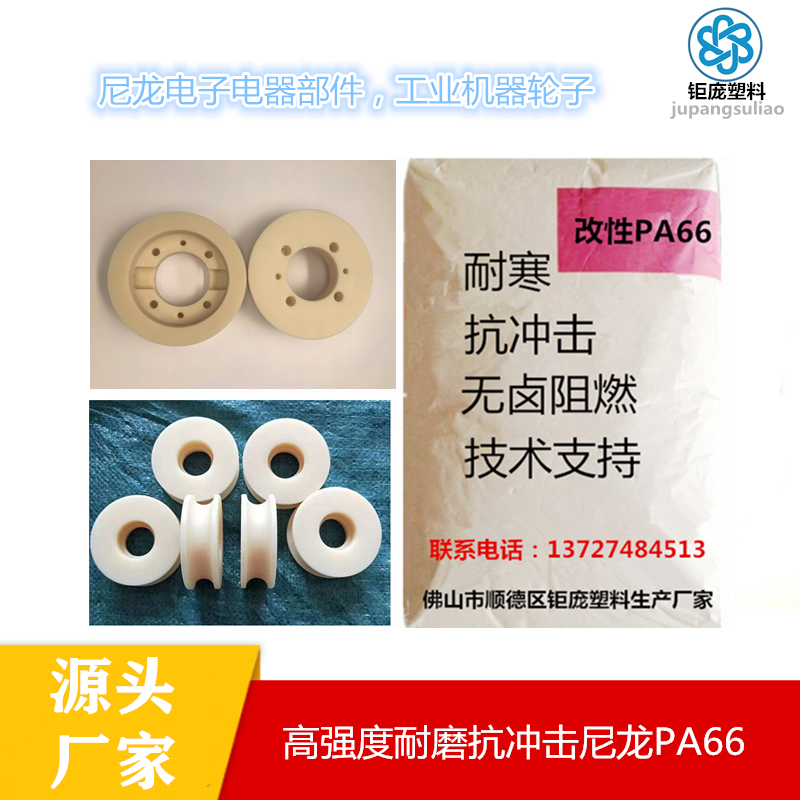 改性尼龙PA6/66工程材料的改性工艺技术