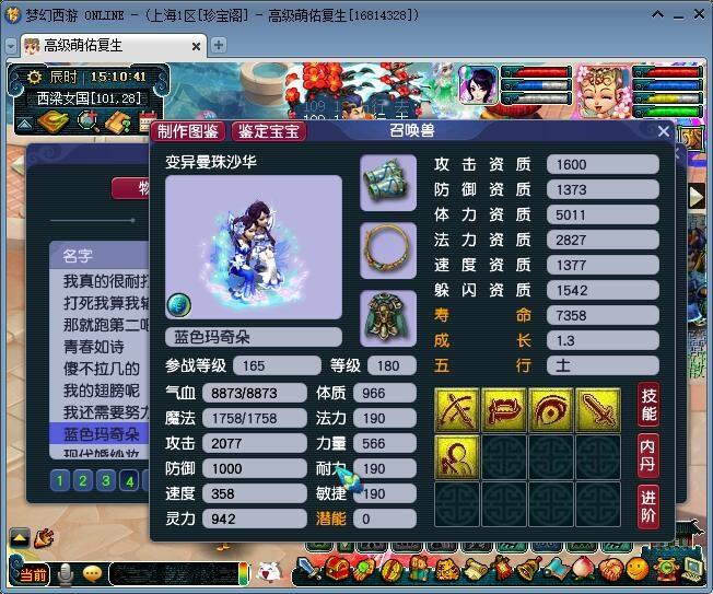 梦幻西游：玩家花重金收藏高级变异个性宠，资质无可挑剔