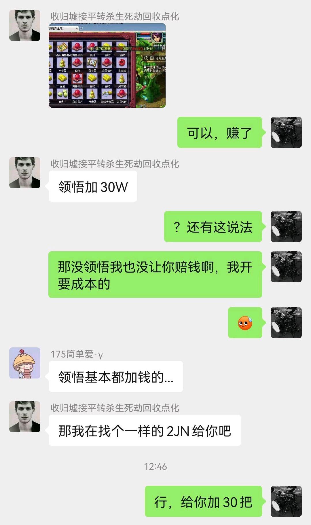 梦幻西游：持国找人升级领悟技能，玩家被勒索加钱，谁定规矩？