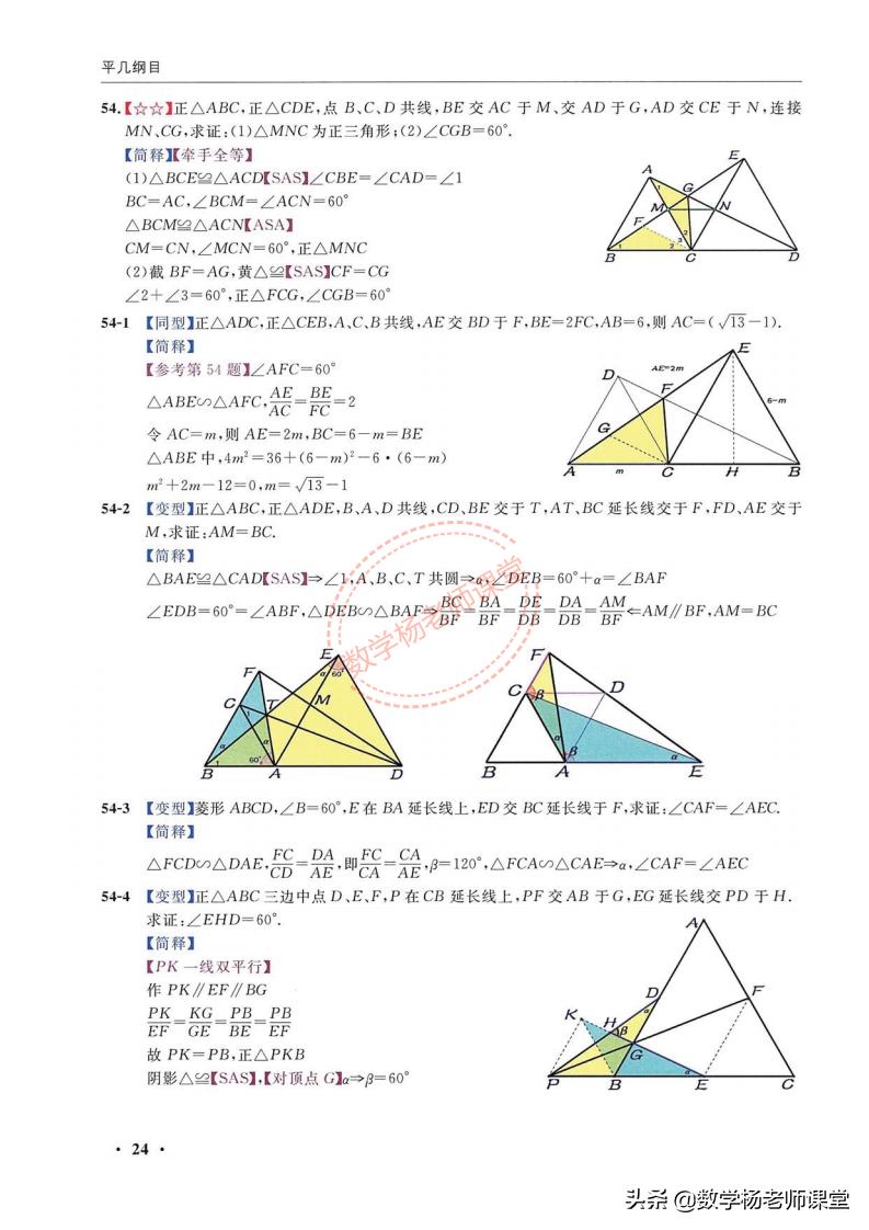 特級教師編寫——初中數學平面幾何瑰寶——平幾綱目（拓展）